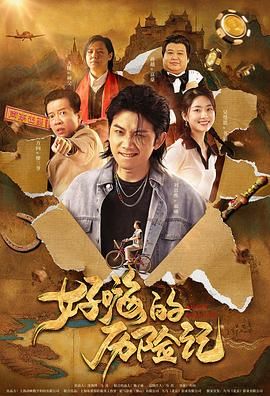 火热的房地产小姐
