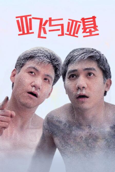 激情四房