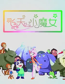 蘑菇视频绿巨人小黄鸭