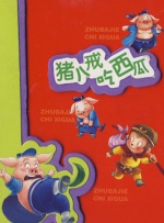 第三任妻子