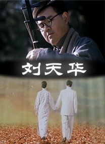 末亡人雪女