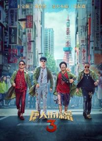 人人鲁人人爱
